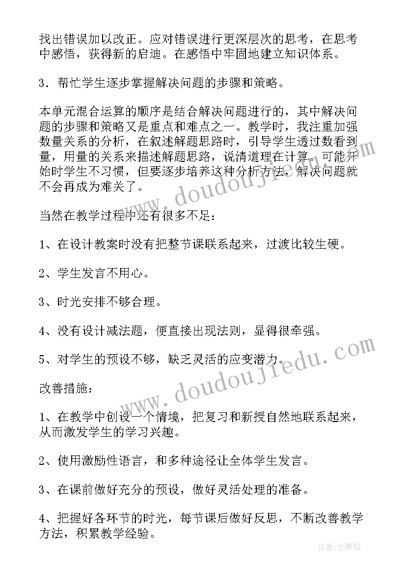 2023年乘方的教学设计 运算教学反思(优秀8篇)