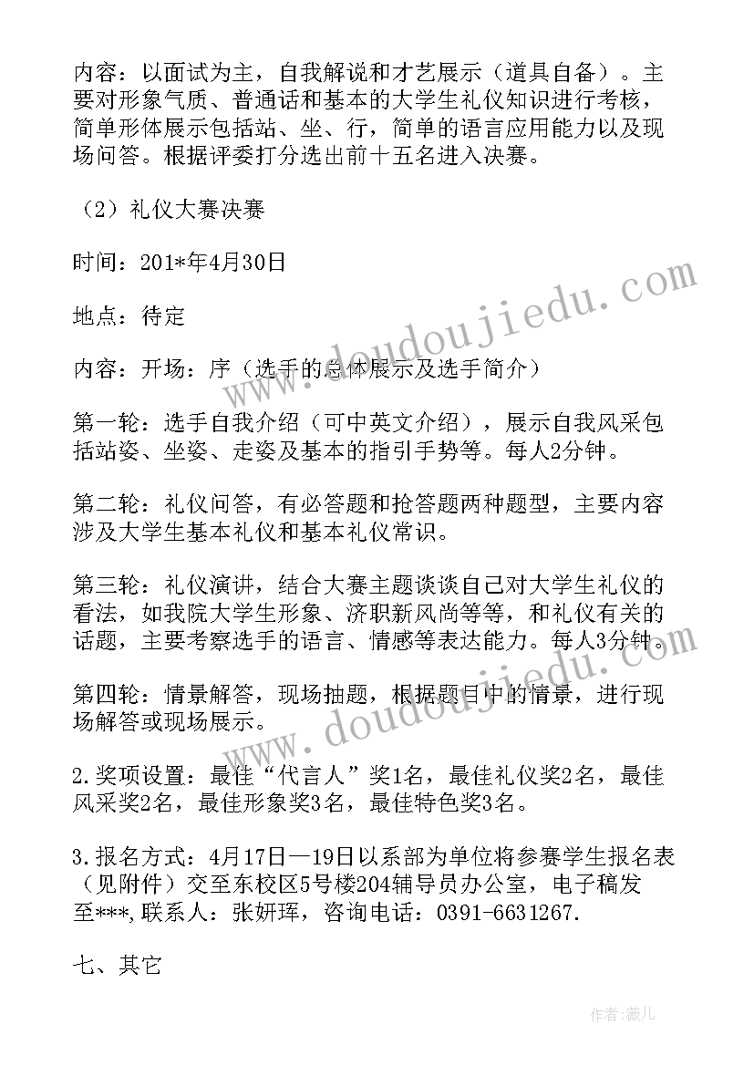 最新礼仪队活动策划书活动 礼仪活动策划书(精选6篇)