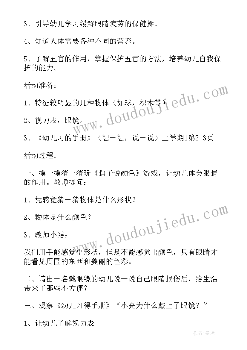 2023年大班社会我的电话簿教学反思 幼儿园大班健康教案我的眼睛及教学反思(汇总5篇)