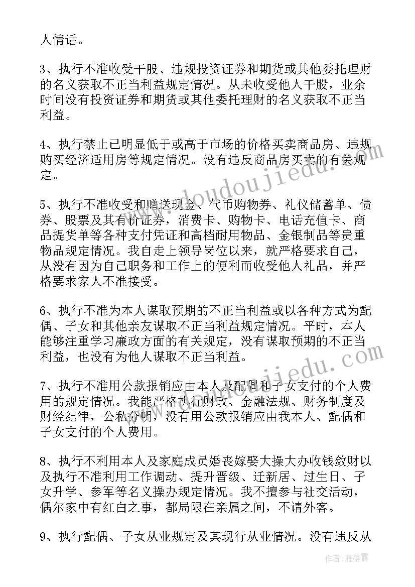 城管局教导员述职述廉报告(大全5篇)