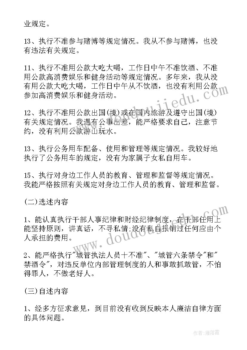 城管局教导员述职述廉报告(大全5篇)