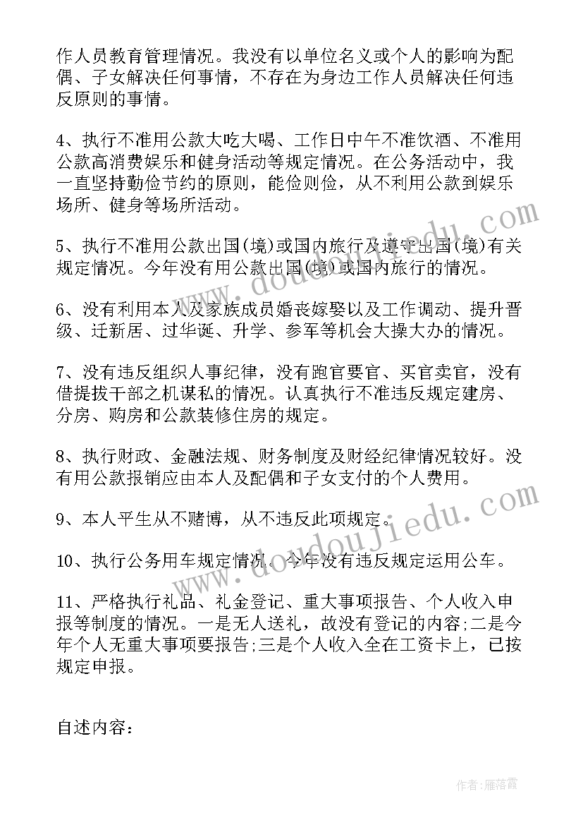 城管局教导员述职述廉报告(大全5篇)