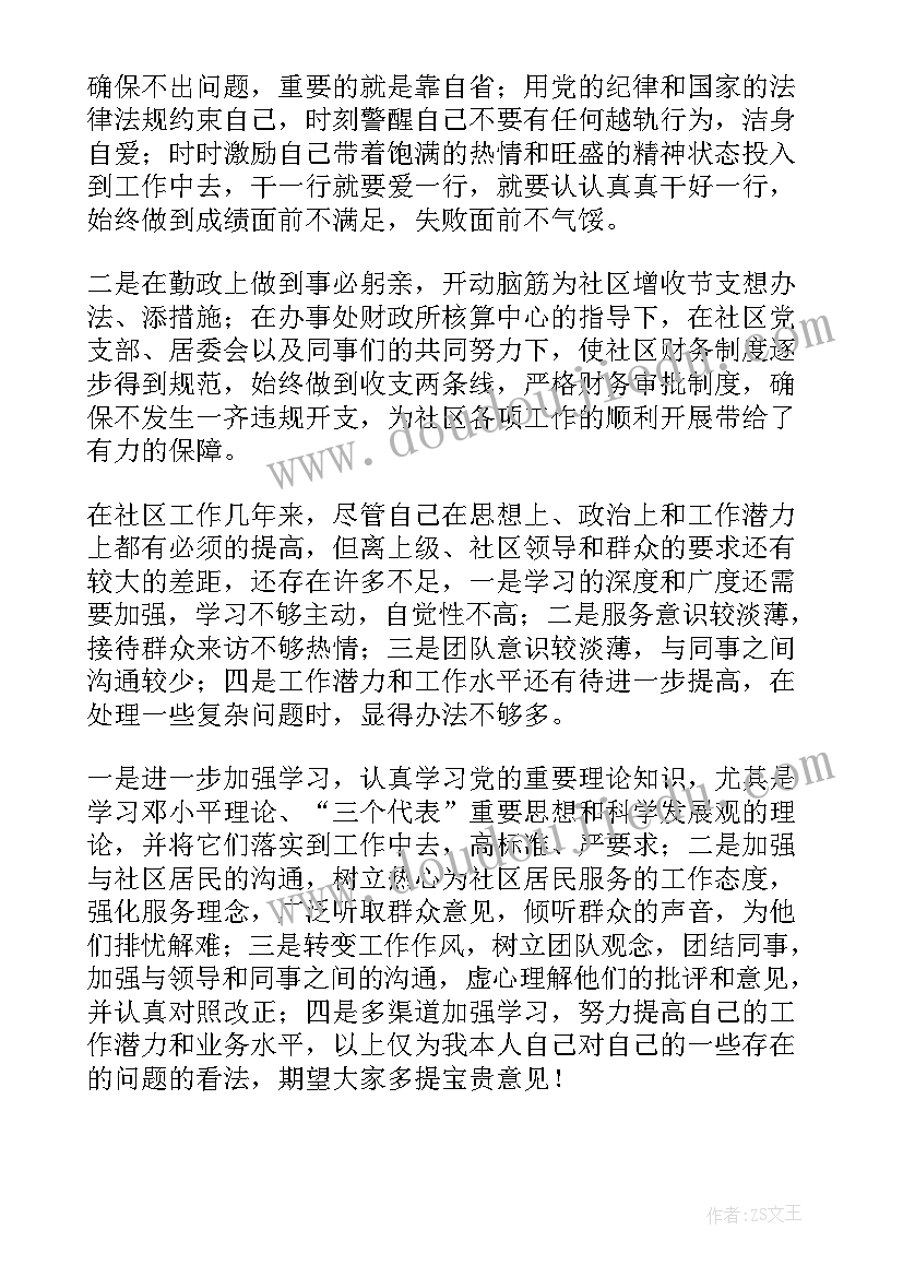 社区监委会主任述职述廉报告全文(汇总7篇)