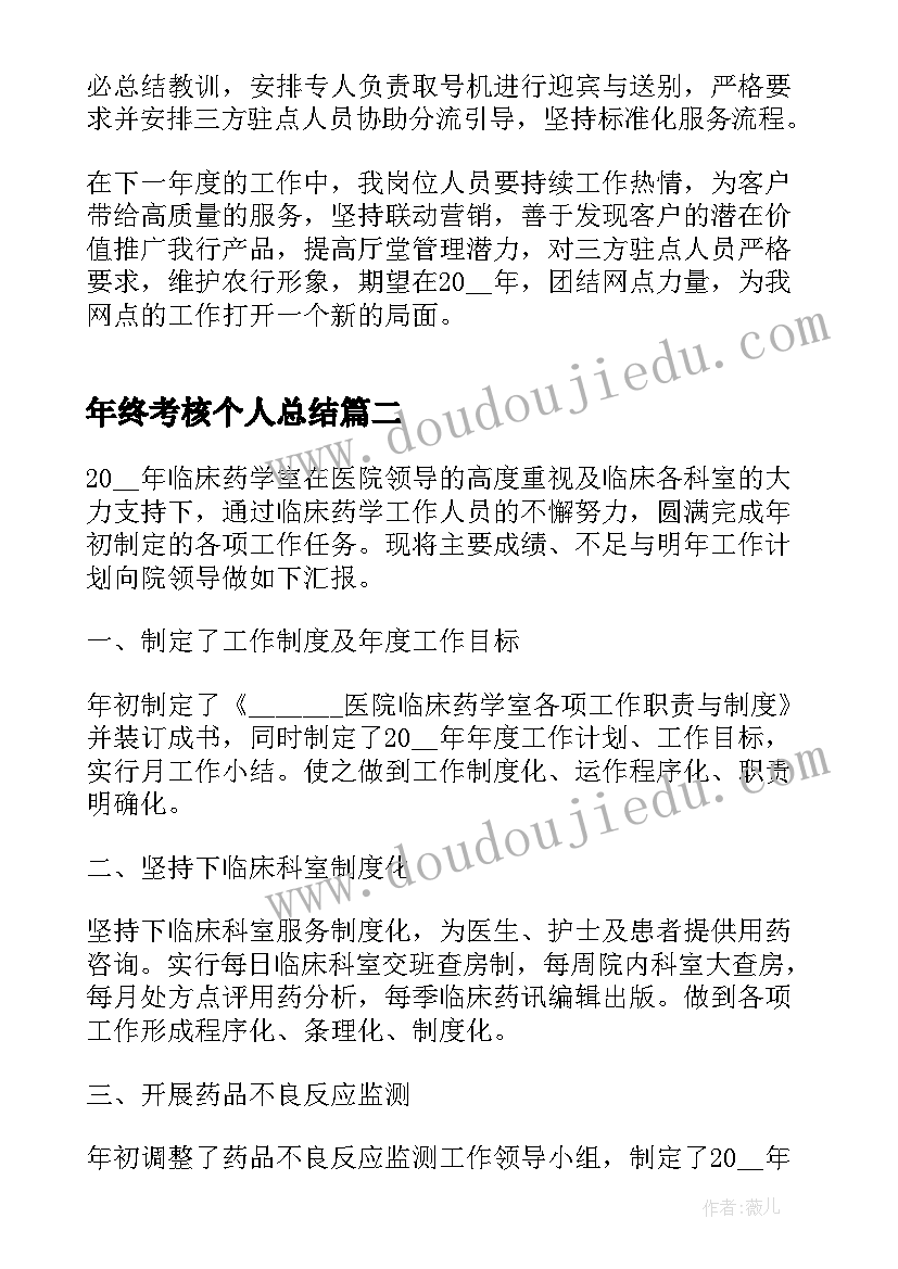 2023年年终考核个人总结(实用7篇)