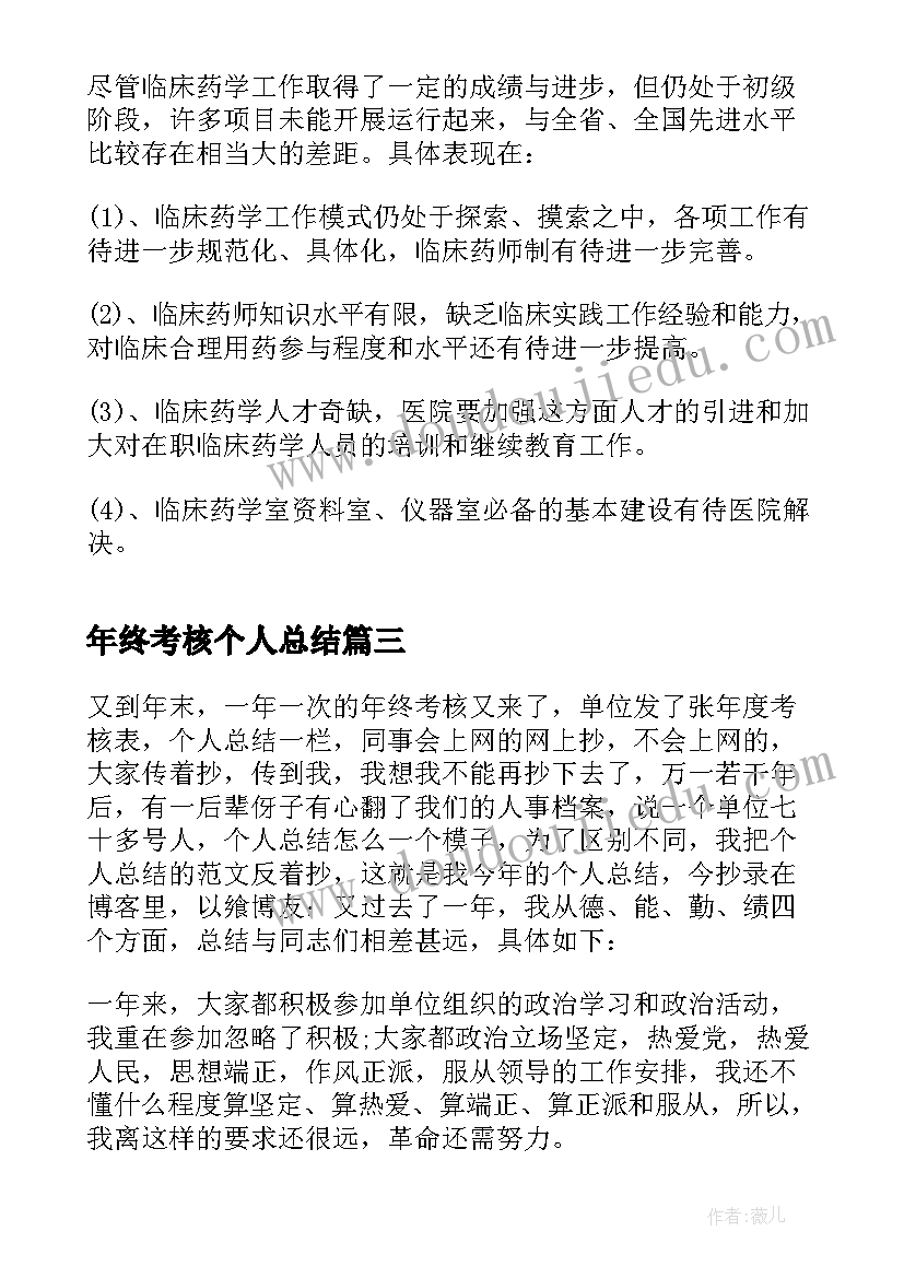 2023年年终考核个人总结(实用7篇)