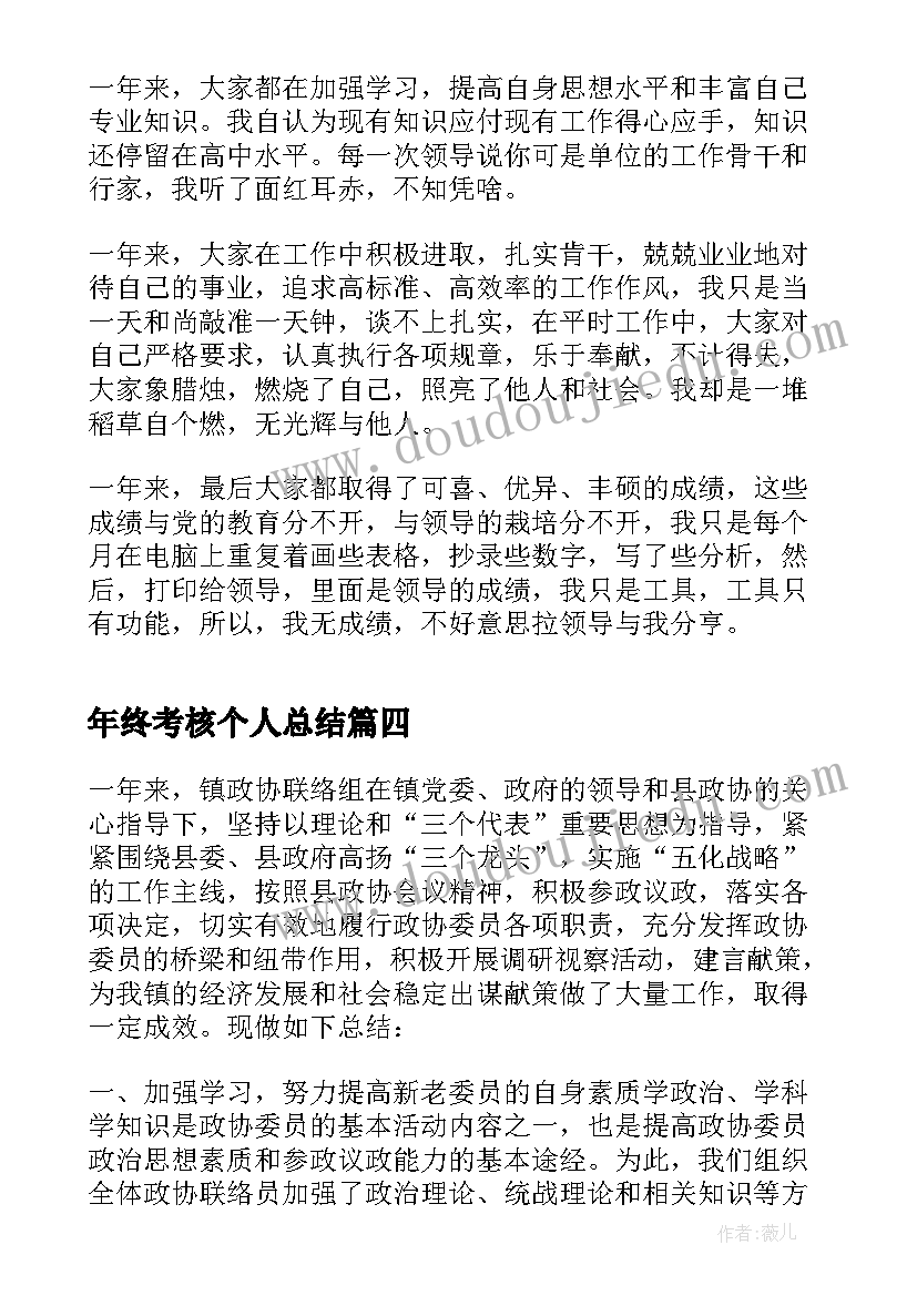 2023年年终考核个人总结(实用7篇)