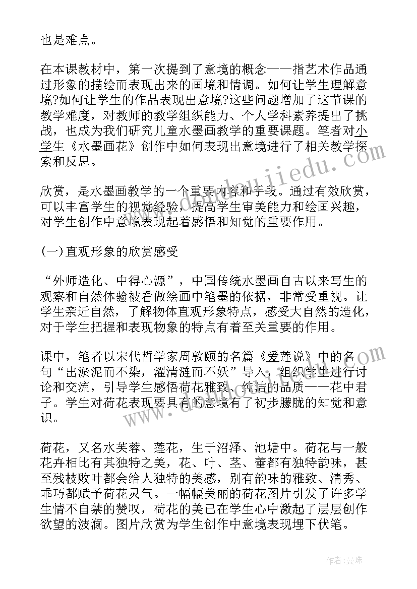 2023年美术水墨画鱼的教学反思(通用6篇)