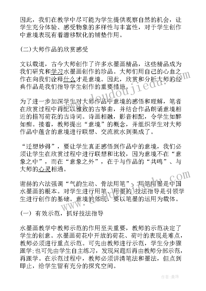 2023年美术水墨画鱼的教学反思(通用6篇)