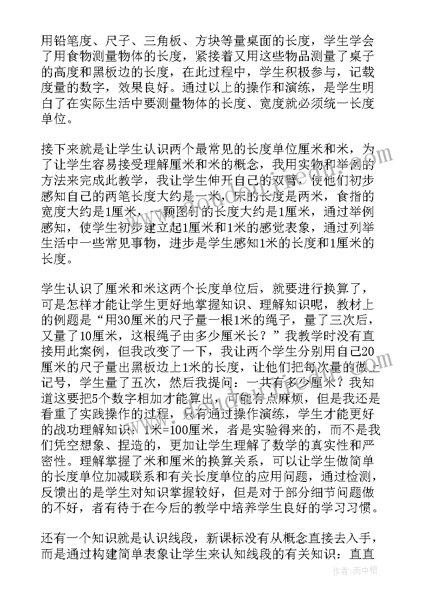 二年级数学统一长度单位教案 二年级数学长度单位教学反思(优秀5篇)