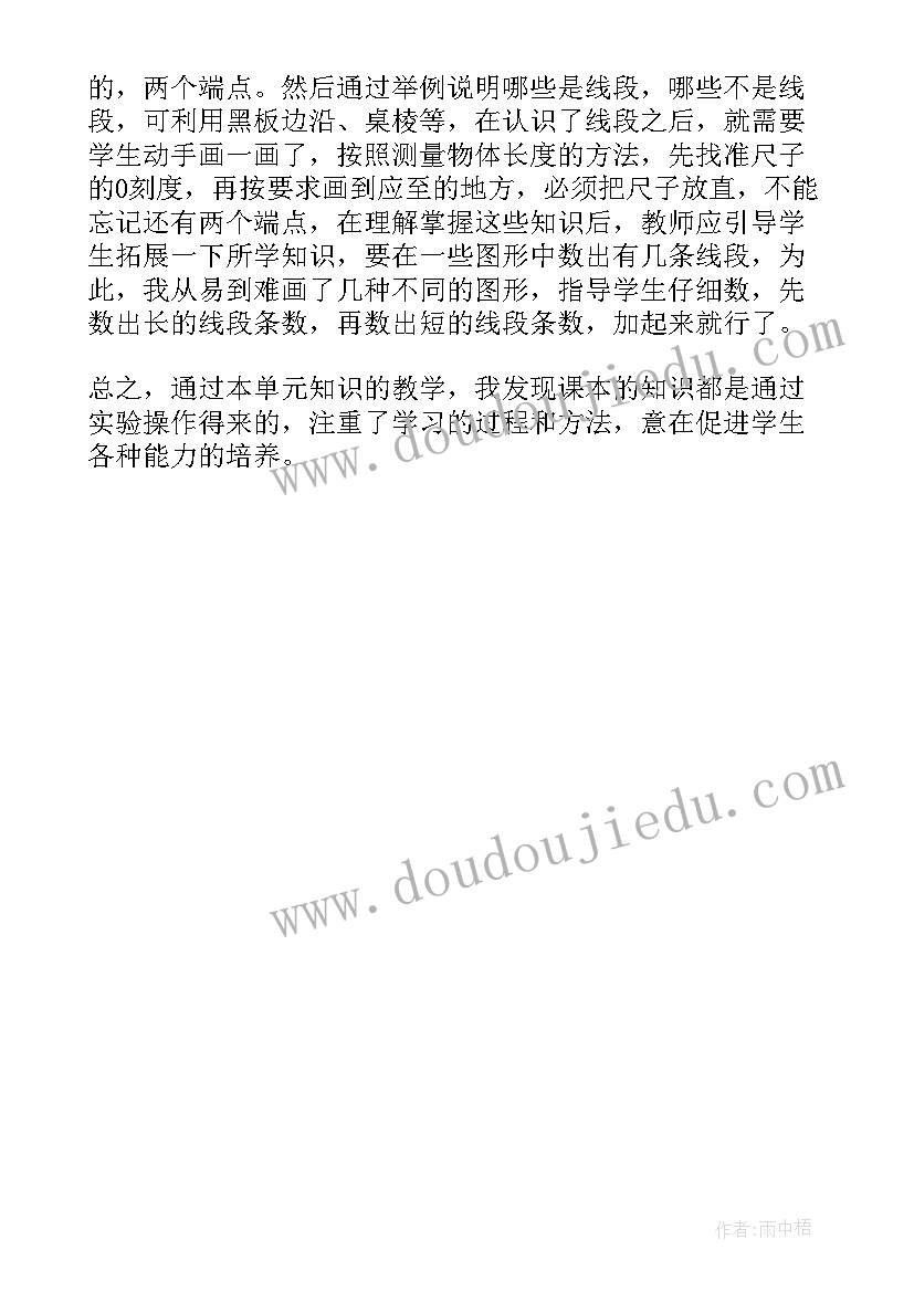 二年级数学统一长度单位教案 二年级数学长度单位教学反思(优秀5篇)