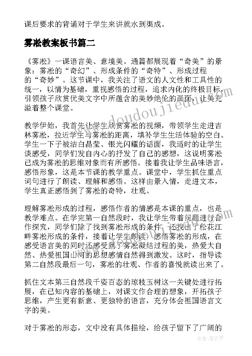 最新雾凇教案板书(汇总10篇)