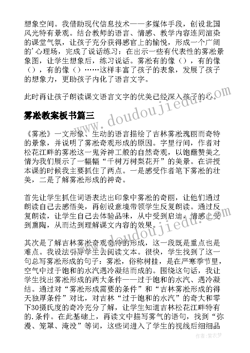 最新雾凇教案板书(汇总10篇)