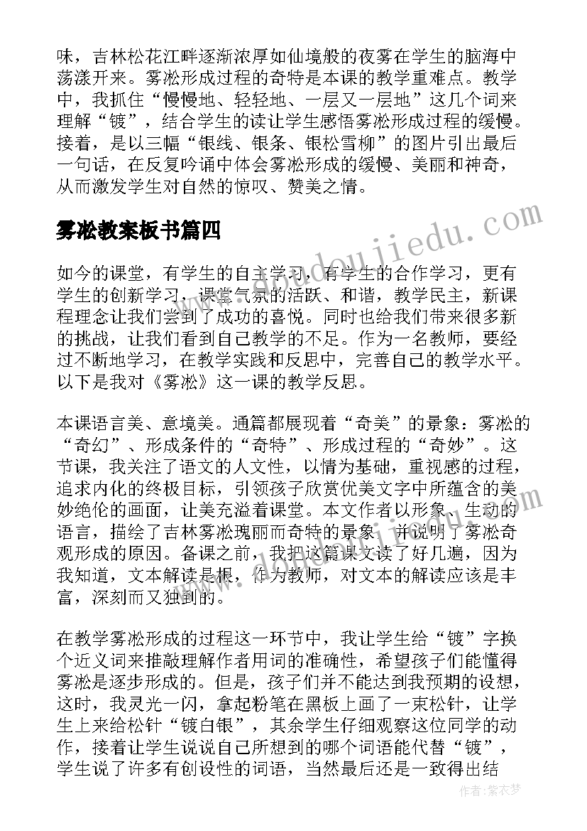 最新雾凇教案板书(汇总10篇)