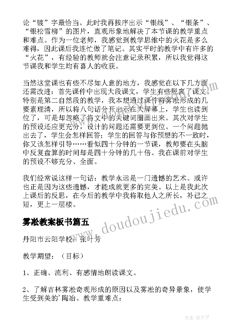 最新雾凇教案板书(汇总10篇)