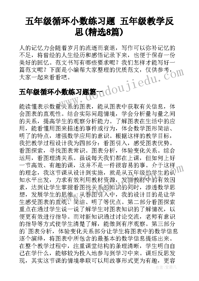 五年级循环小数练习题 五年级教学反思(精选8篇)