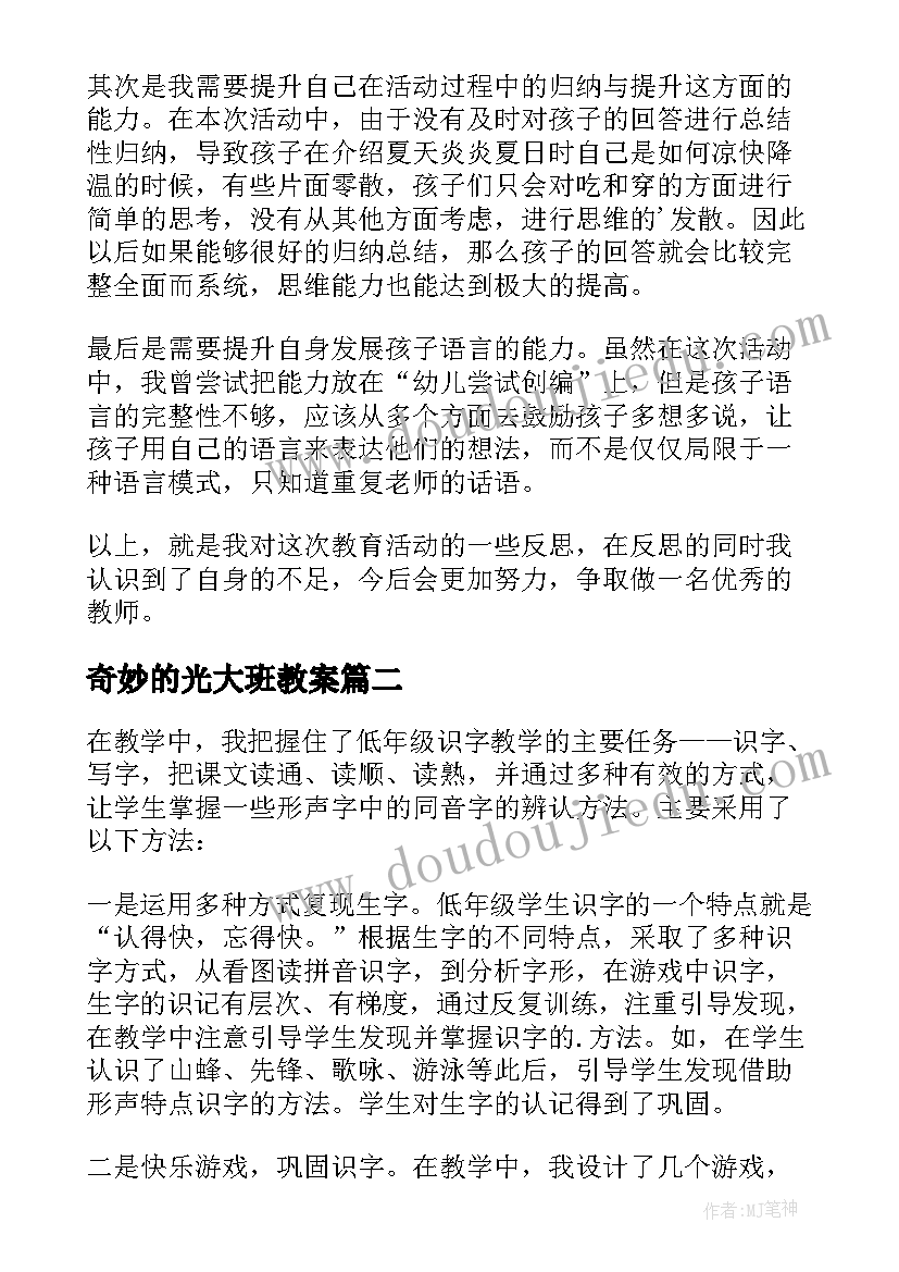 奇妙的光大班教案(精选6篇)