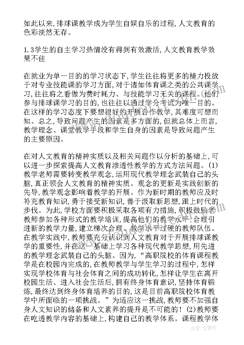 2023年体育课垫排球教学反思 排球教学反思(优质6篇)