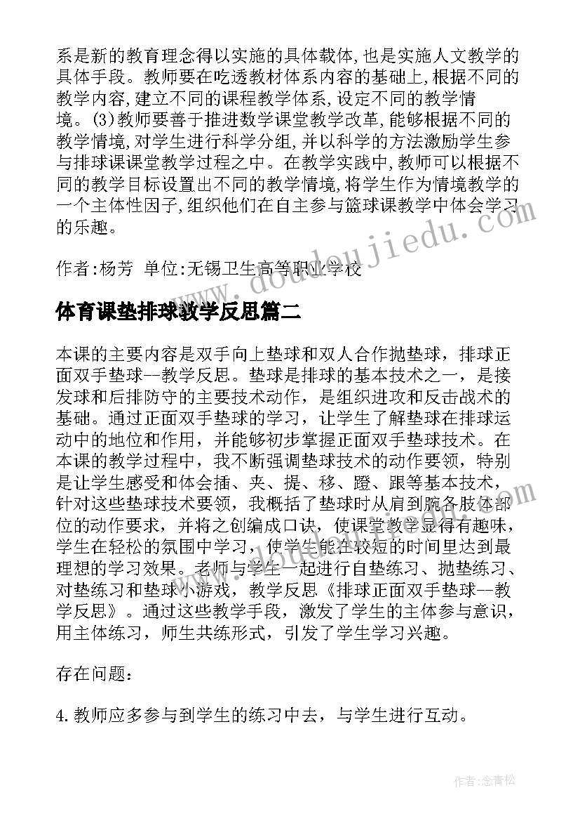 2023年体育课垫排球教学反思 排球教学反思(优质6篇)