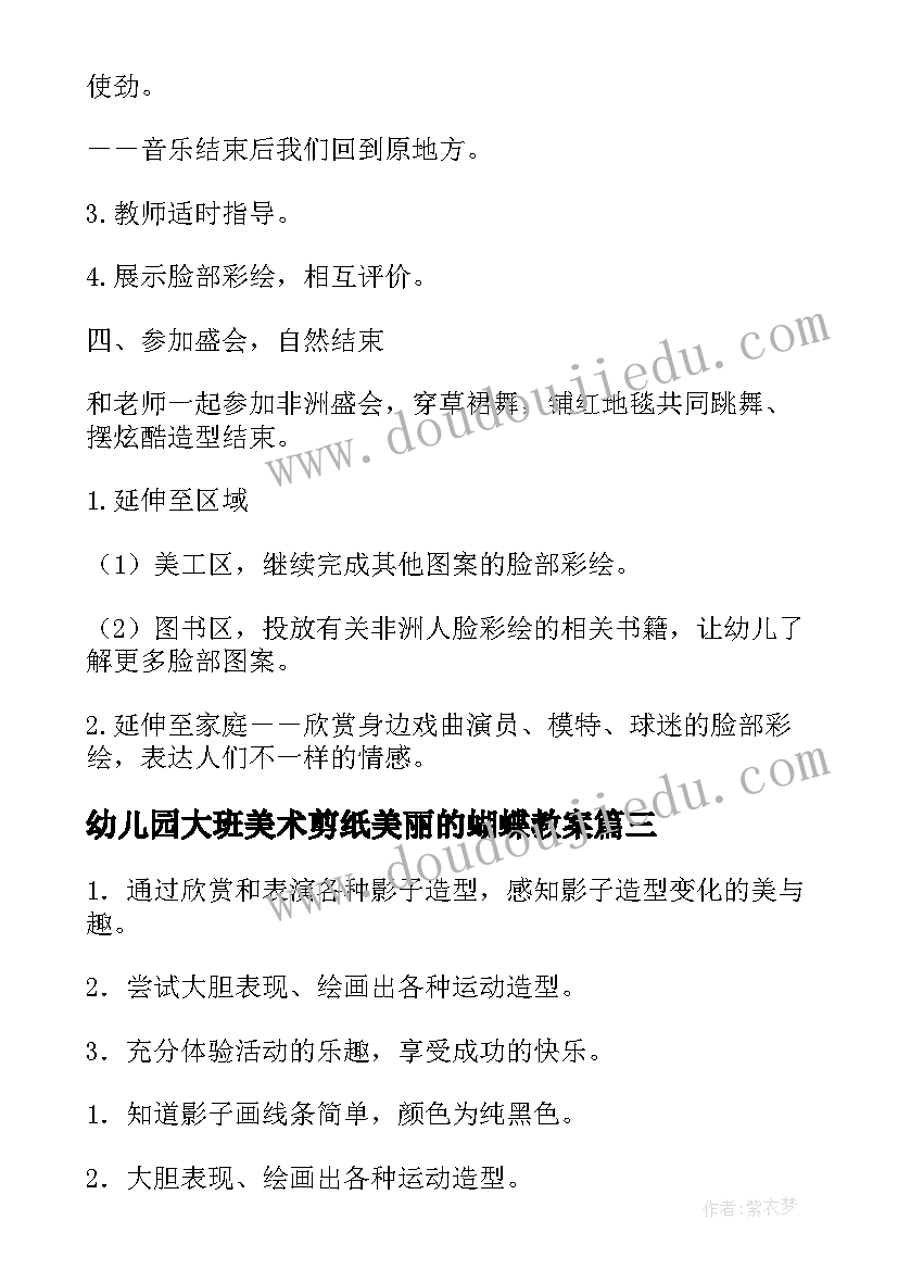 2023年幼儿园大班美术剪纸美丽的蝴蝶教案(优质10篇)