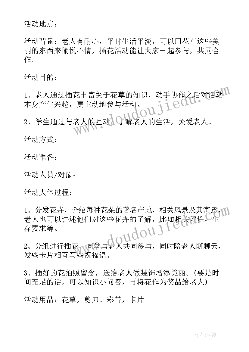 2023年维护老年人合法权益 母亲节社区老年人活动方案(大全5篇)