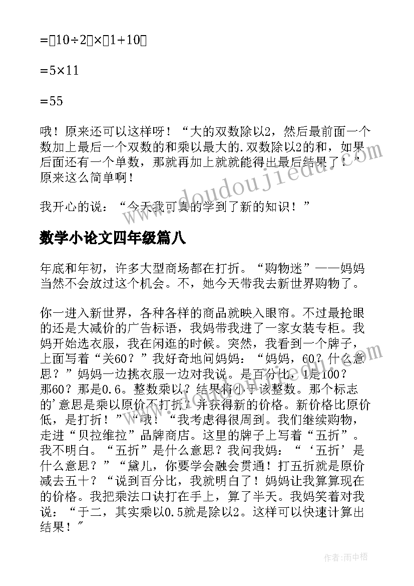 最新数学小论文四年级(通用9篇)