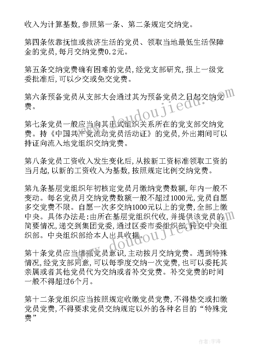 2023年党费收缴情况报告(优秀5篇)