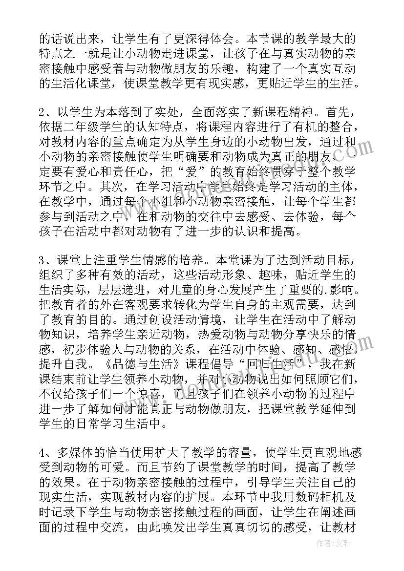 2023年亲亲好叔叔教学反思(汇总5篇)