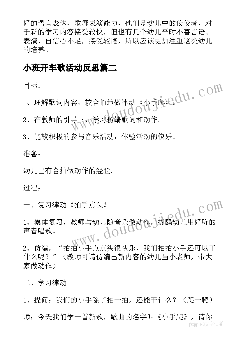 2023年小班开车歌活动反思 小班音乐蚂蚁搬豆教学反思(优秀9篇)