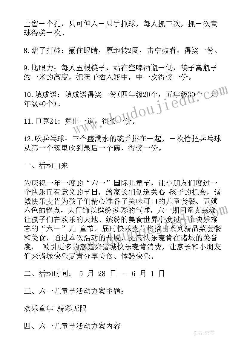 2023年快乐分娩活动方案 快乐六一的活动方案(汇总8篇)