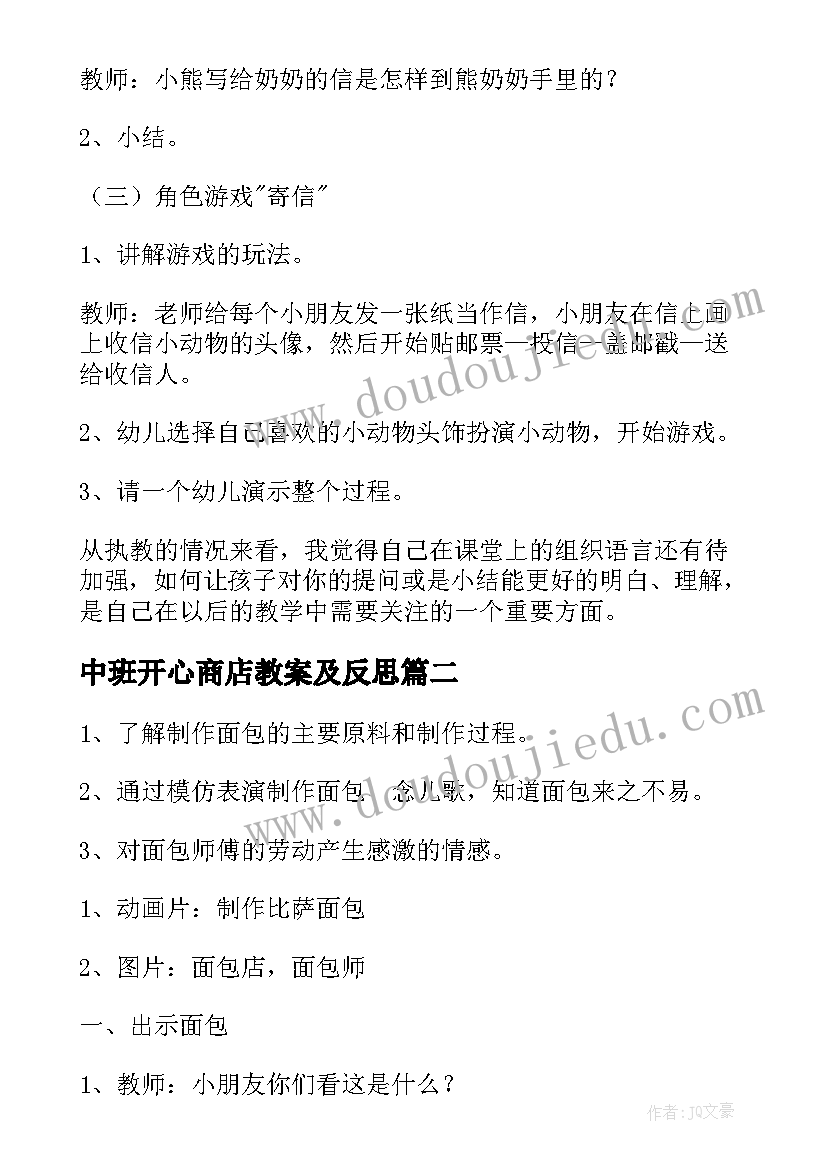 中班开心商店教案及反思 中班社会教学反思(大全7篇)