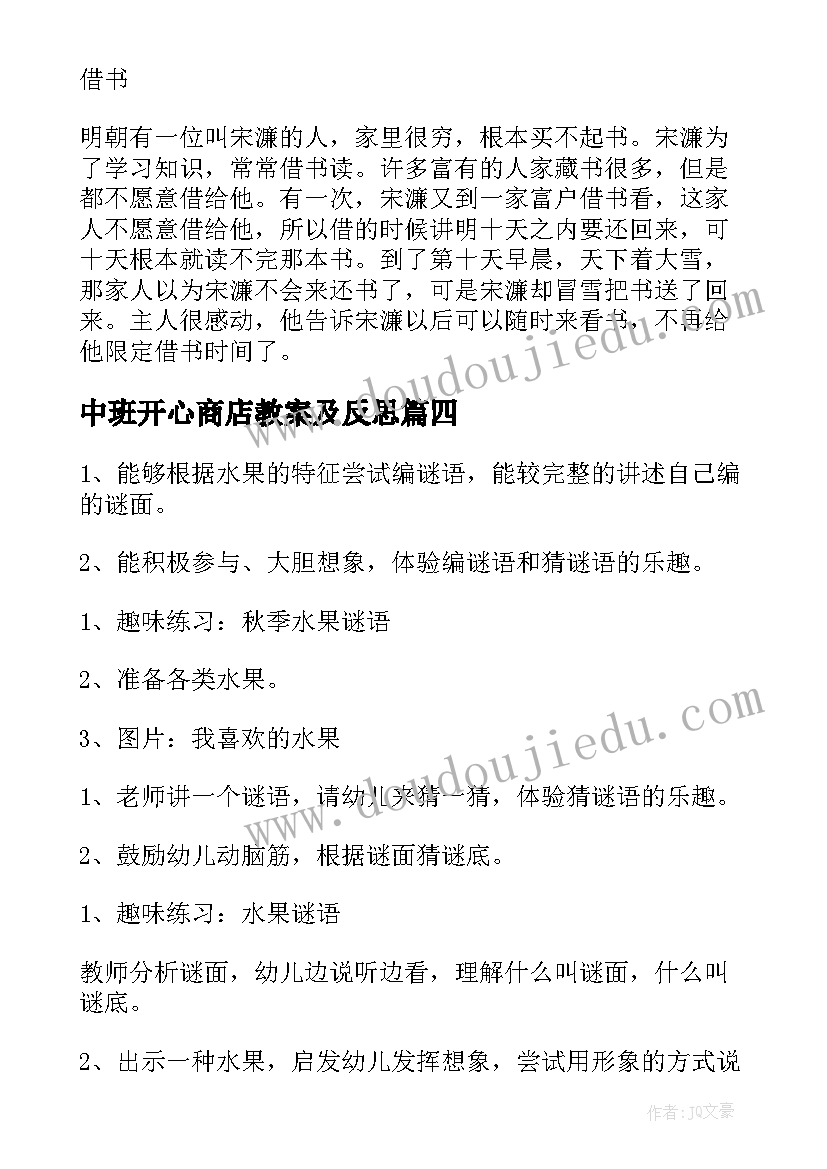 中班开心商店教案及反思 中班社会教学反思(大全7篇)