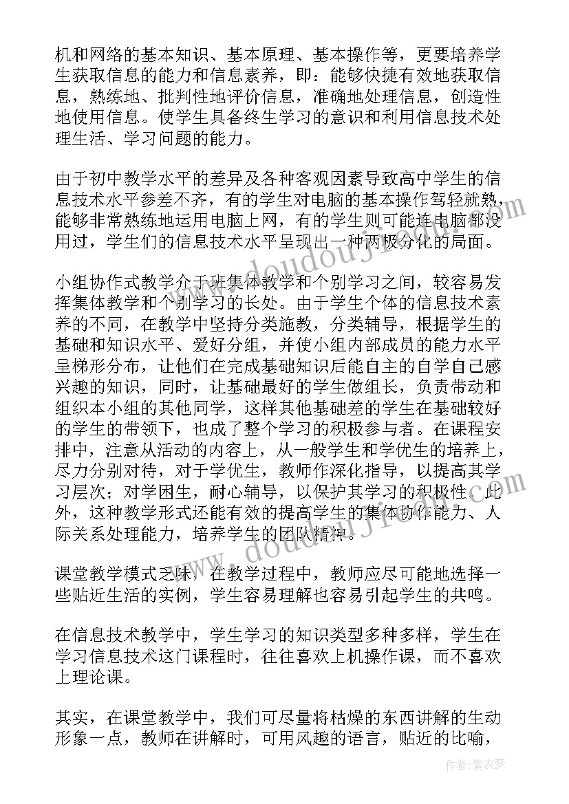 信息技术教学反思万能 信息技术教学反思(大全6篇)