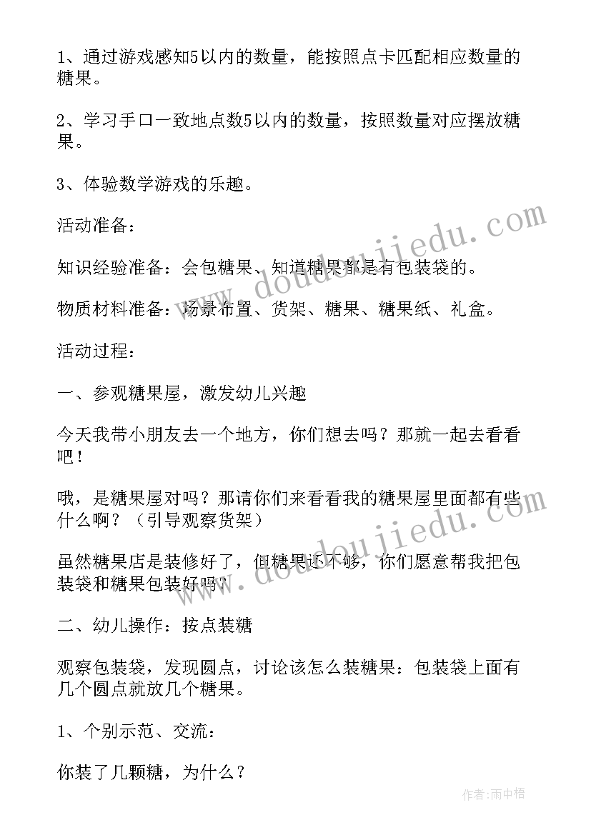 最新小班艺术春天教案(优秀5篇)