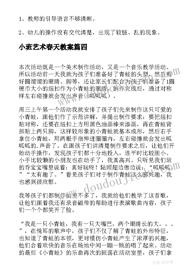 最新小班艺术春天教案(优秀5篇)