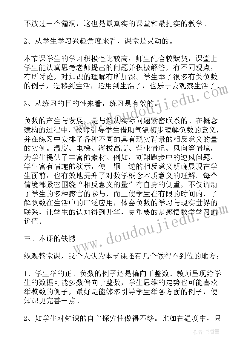 2023年负数的基本认识教学反思 负数的认识教学反思(大全10篇)