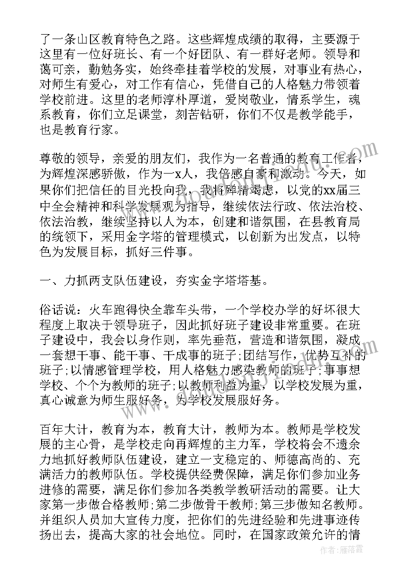 校长竞聘书 校长竞聘演讲稿(汇总9篇)