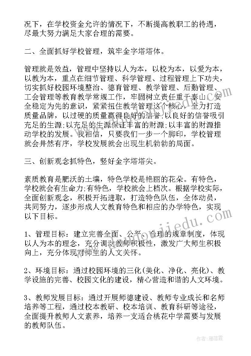 校长竞聘书 校长竞聘演讲稿(汇总9篇)