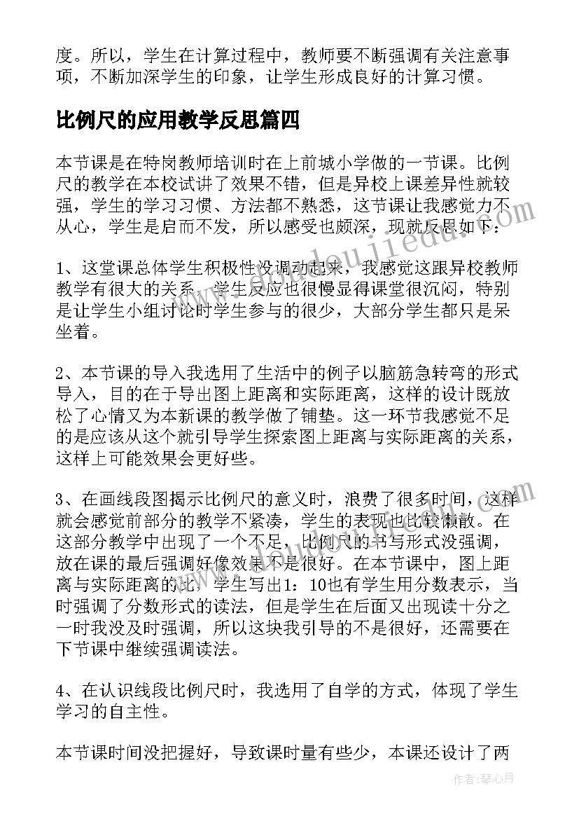 2023年比例尺的应用教学反思 比例尺教学反思(通用9篇)