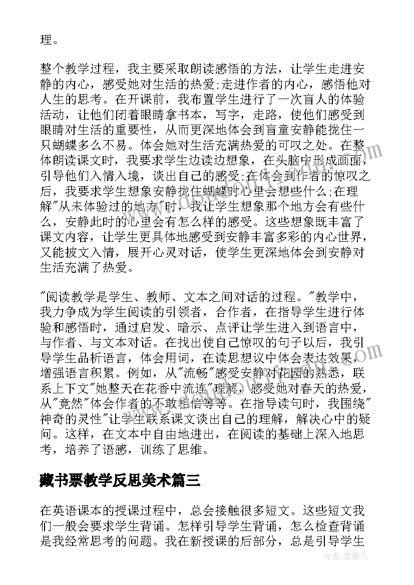 最新藏书票教学反思美术(优秀5篇)