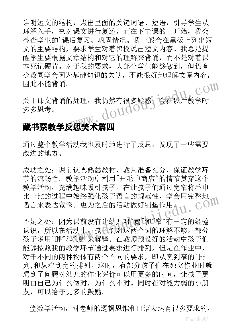 最新藏书票教学反思美术(优秀5篇)