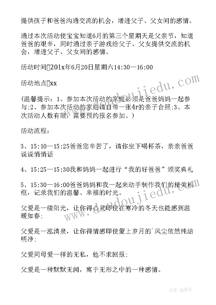 最新幼儿园感恩父亲节教案(优秀5篇)