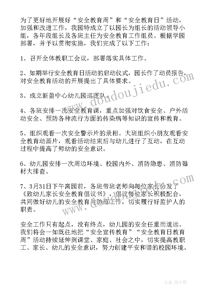 幼儿园安全教育活动总结与反思 幼儿园安全教育活动总结(通用6篇)