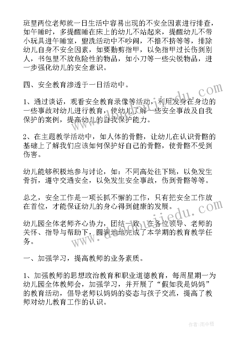 幼儿园安全教育活动总结与反思 幼儿园安全教育活动总结(通用6篇)