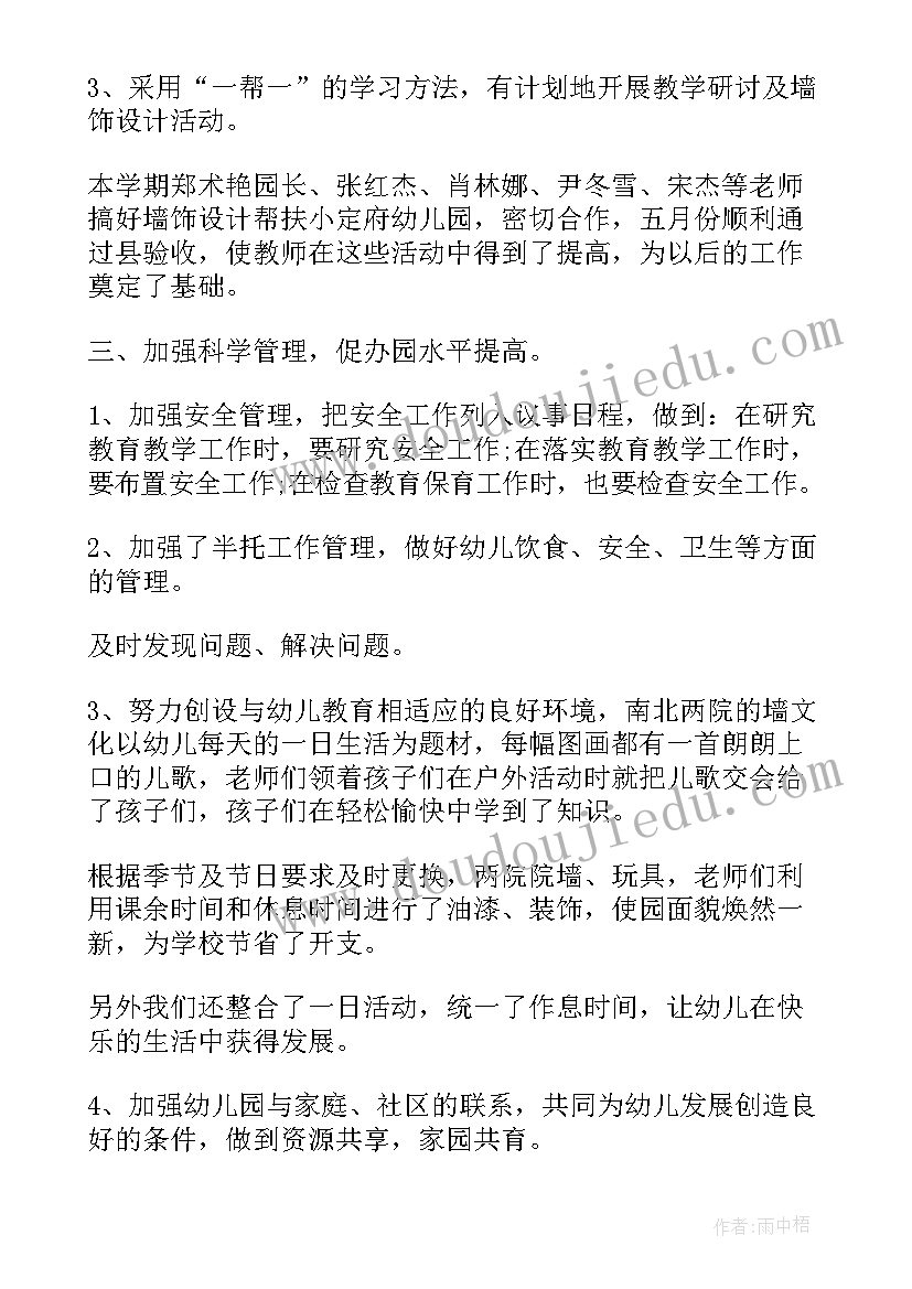 幼儿园安全教育活动总结与反思 幼儿园安全教育活动总结(通用6篇)