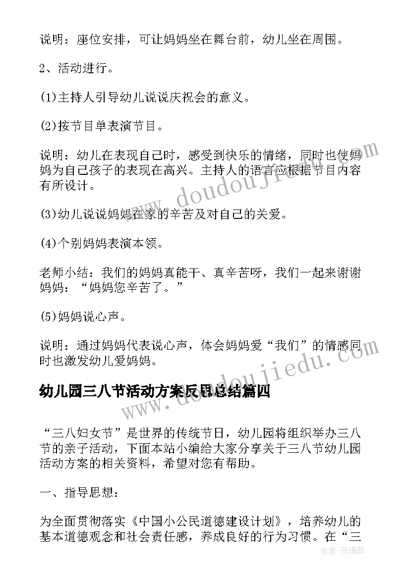 最新幼儿园三八节活动方案反思总结 幼儿园三八节活动方案(优质6篇)