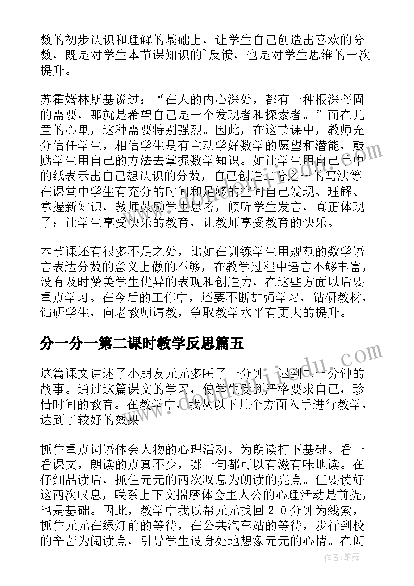 2023年分一分一第二课时教学反思(汇总6篇)