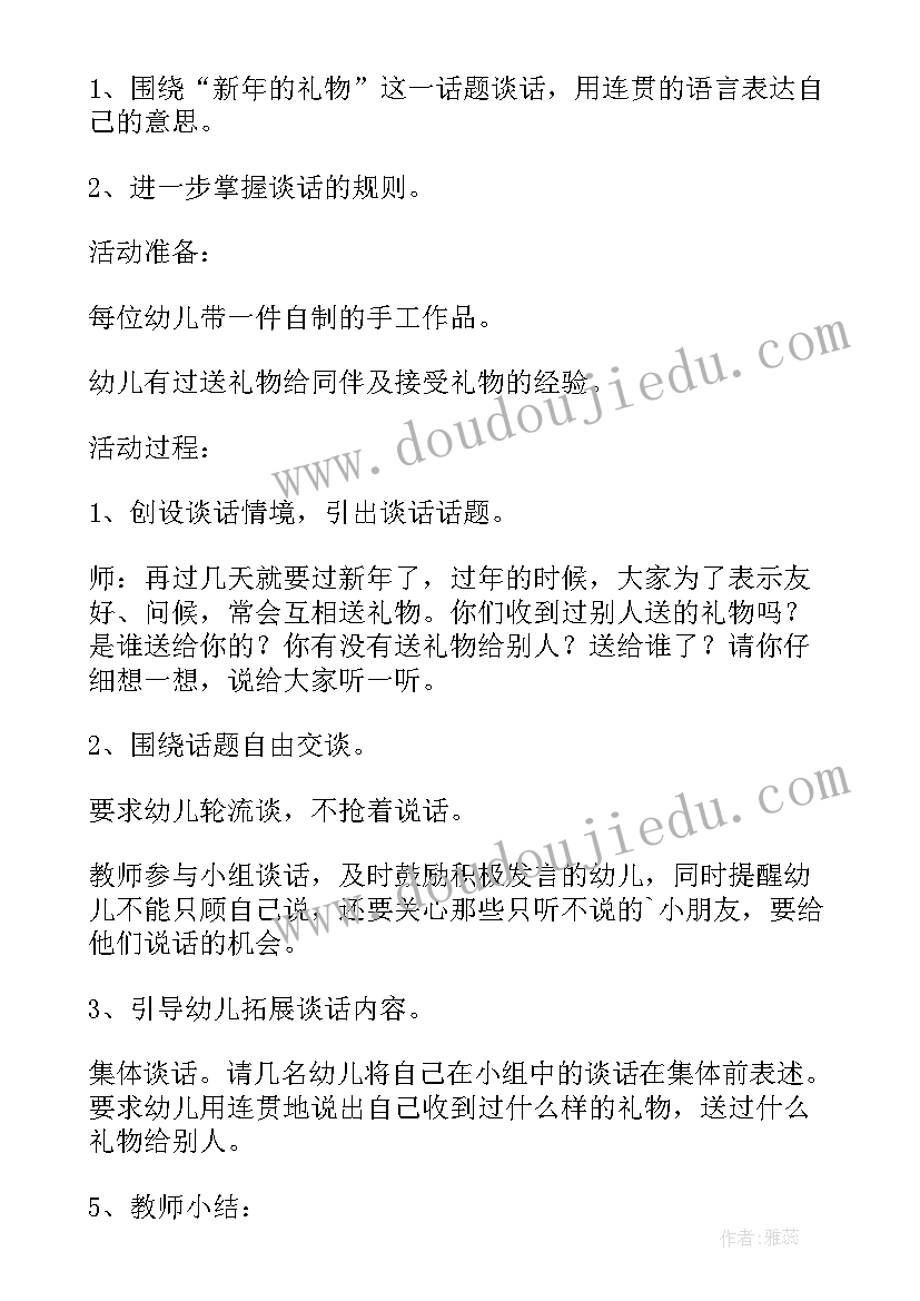 幼儿园安全活动新年教案反思 幼儿园汛期安全活动教案(汇总6篇)