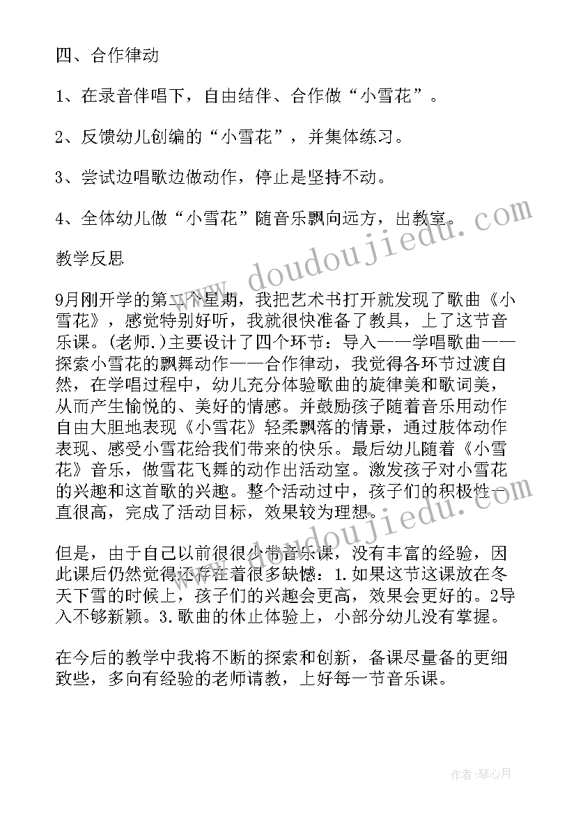 2023年大班小雪花教学反思 音乐活动我是小雪花教学反思(通用5篇)