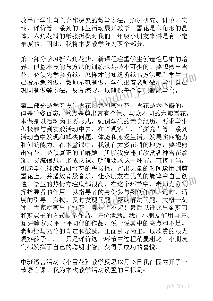 2023年大班小雪花教学反思 音乐活动我是小雪花教学反思(通用5篇)