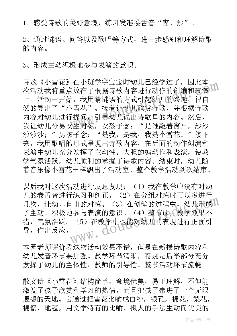 2023年大班小雪花教学反思 音乐活动我是小雪花教学反思(通用5篇)